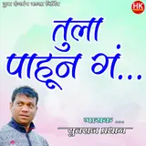Yuvraj Pradhan — Tula Pahun G