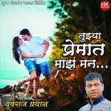 Yuvraj Pradhan — Tuzya Premat Maz Man