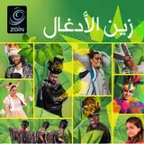 Zain Group — طبعا زين