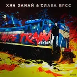 Замай — Молодой Бишкек Lp (Новый Альбом 2024)