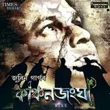 Zubeen Garg — Dhulikona Ft Zublee & Panchana Rabha