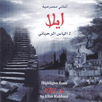 Abir Nehme Ya Watana (Feat. Elias Rahbani) Ft Gilbert Jalkh