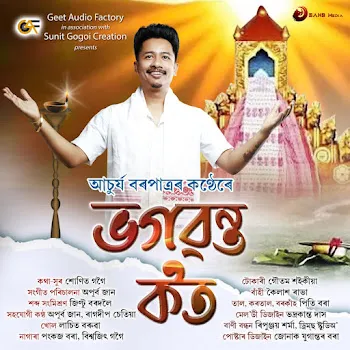 Achurjya Borpatra Bhagawanta Kot Ft Sunit Gogoi