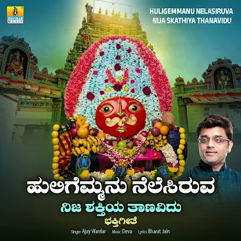 Ajay Warriar Huligemmanu Nelasiruva Nija Skathiya Thanavidu