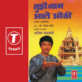 Ajit Kadkade Man Tript Jhale Aahe