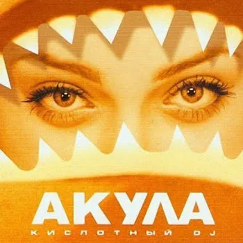 Акула Мало