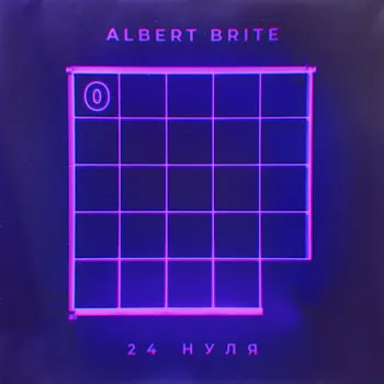 Albert Brite 24 Нуля