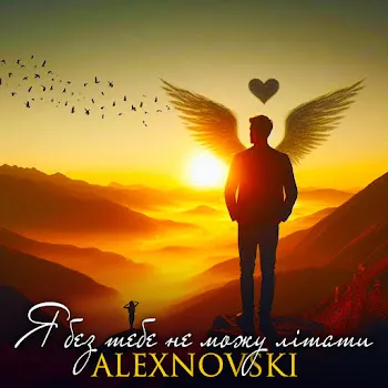 Alexnovski Я Без Тебе Не Можу Літати