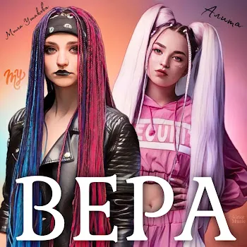 Alita Вера Ft Мила Ушакова
