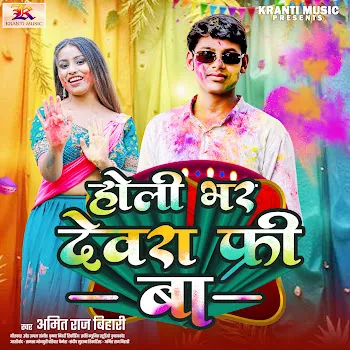 Amit Raj Bihari Holi Bhar Dewra Free Ba