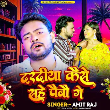 Amit Raj Dardiya Kaise Sahe Paibo Ge
