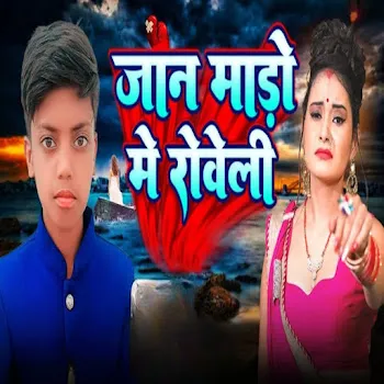 Amit Raj Jaan Mado Me Roweli