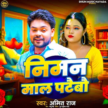 Amit Raj Niman Maal Pataibo