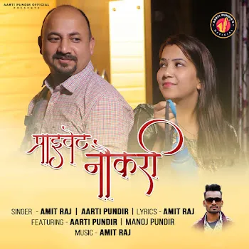 Amit Raj Private Naukri Ft Aarti Pundir