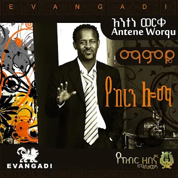 Antene Worqu Yekeren Lome