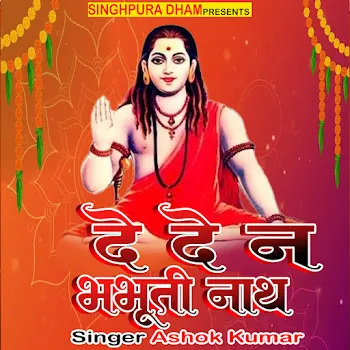 Ashok Kumar De De Na Bhabhuti Nath