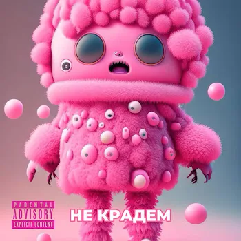 Ballon Ziq Не Крадем (Feat. Karina Patrontash)