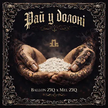 Ballon Ziq Рай У Долоні Ft Mel Ziq