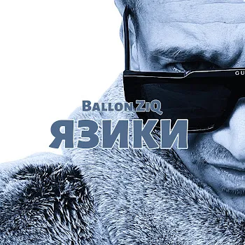 Ballon Ziq Язики