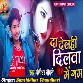 Banshidhar Chaudhari Da Delahi Dilwa Me Gum