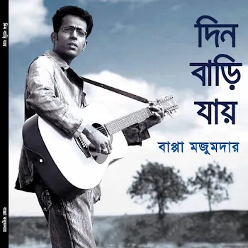 Bappa Mazumder Hote Pare