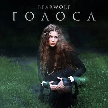 Bearwolf Голоса