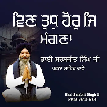 Bhai Sarabjit Singh Ji Patna Sahib Wale Vin Tudh Hor Je Mangna Bhai Sarabjit Singh Ji Patna Sahib Wale