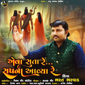 Bharat Bharwad Aeva Suta Re Sapna Aavya Re