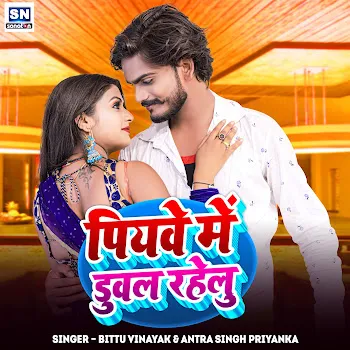 Bittu Vinayak Piyve Me Duval Rahelu Ft Antra Singh Priyanaka