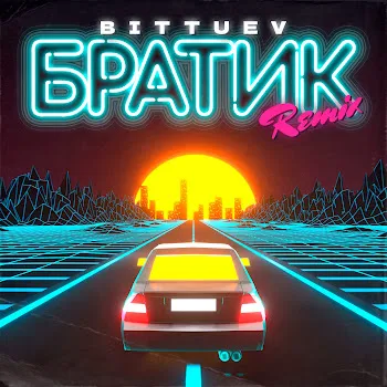 Биттуев Братик (Remix)