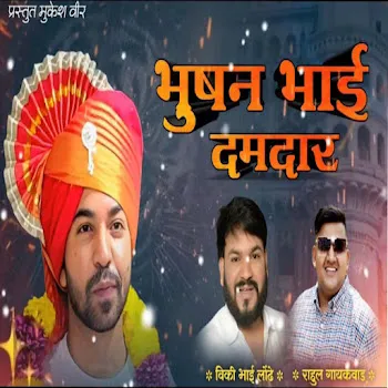 Chetan Lokhande Bhushan Bhai Damdar