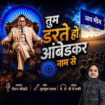 Chetan Lokhande Tum Darate Ho Ambedkar Nam Se