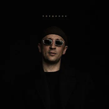 Coolaga Поединок