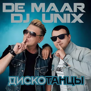 De Maar Королева Дискотек Ft Dj Unix