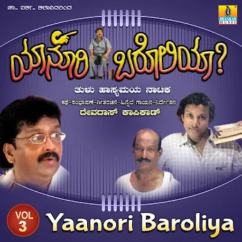 Devdas Kapikad Yaanori Baroliya