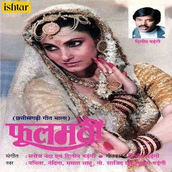 Dilip Shadhangi Ei Baai O Ei Baai O Ft Mamta Sahoo