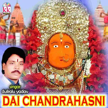 Dukalu Yadav Mor Ganw Ke Shitla Dai