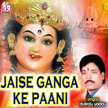 Dukalu Yadav Chhanana Lagure Nache