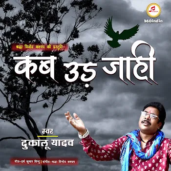 Dukalu Yadav Kab Ud Jahi