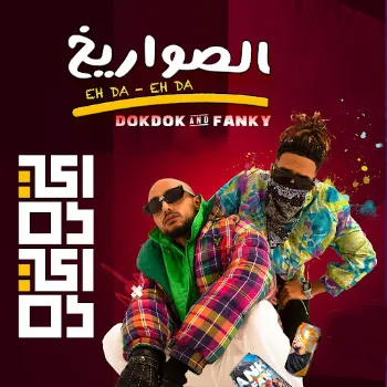 El Sawareekh Eda Eda