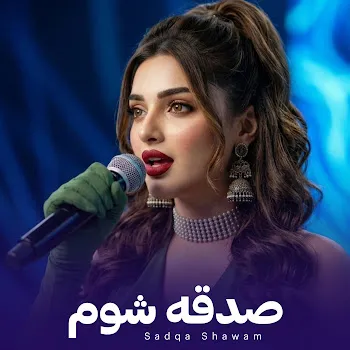 Farahnaz Ai Farahnaz - لب تو چهار رخته چشمی ترا صدقه شوم