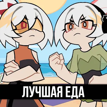 Gamma Badart Лучшая Еда Ft Trisha & Itallcanwait