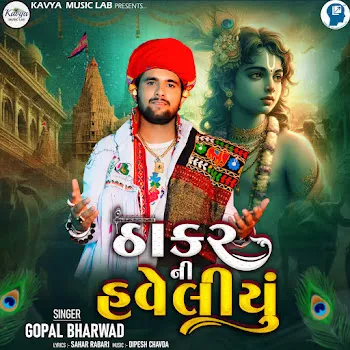 Gopal Bharwad Thakar Ni Haveliyu
