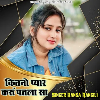 Hansa Rangili Kitna Pyar Karun Patla Sa