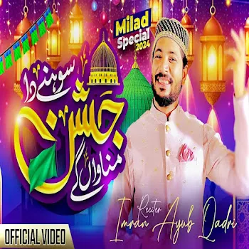 Imran Ayub Qadri Sohny Da Jashan Manawa Gy