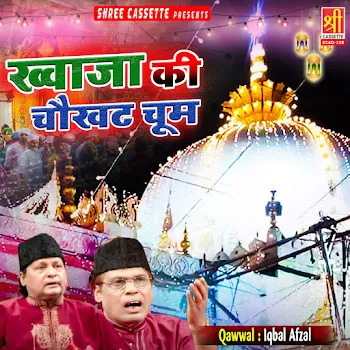 Iqbal Ajmeri Sarkar Ya Khwaja Sanjar Ft Afzal