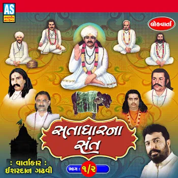 Ishardan Gadhvi Satadhar Na Sant, Pt. 2