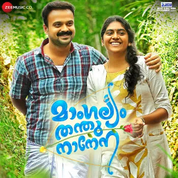 Job Kurian Melle Mulle Ft Shanthi Krishna & Vijayaragavan & Alencier