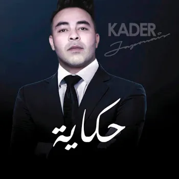 Kader Japonais Nti Sbabi