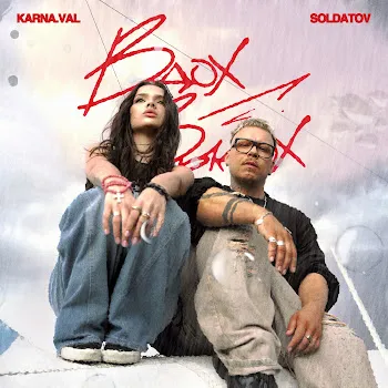 Karna.val Вдох-Выдох Ft Soldatov